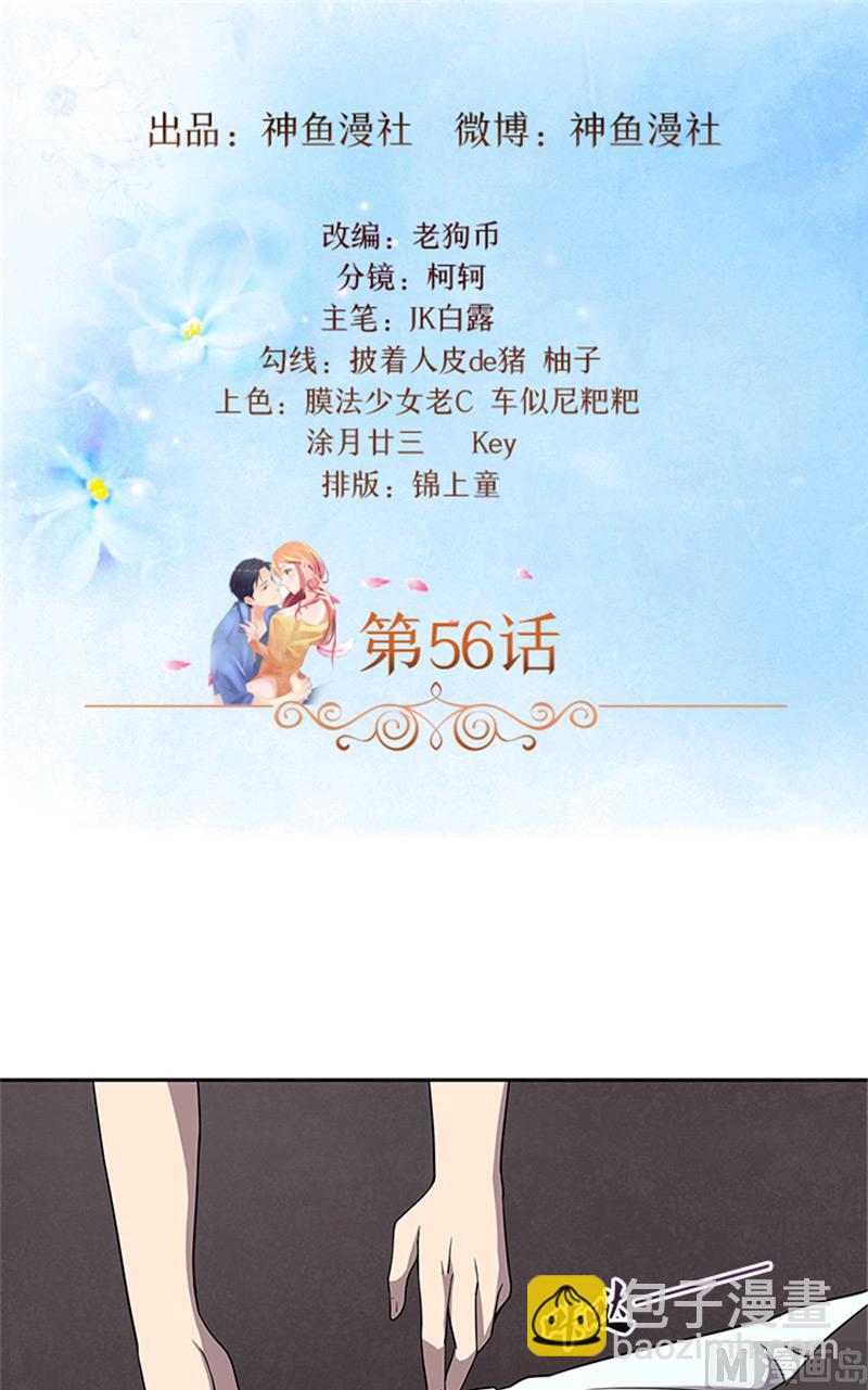 《独家尤物前夫别套路》第56话 不要丢下我好不好 第2页