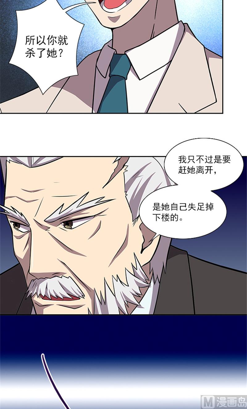 《独家尤物前夫别套路》第53话 凶手 第10页