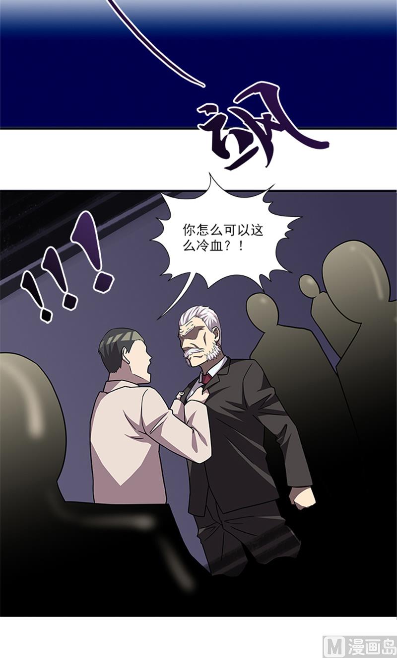 《独家尤物前夫别套路》第53话 凶手 第11页