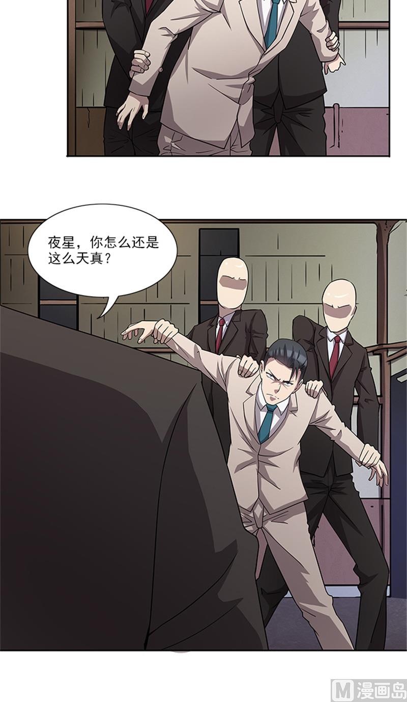《独家尤物前夫别套路》第53话 凶手 第15页