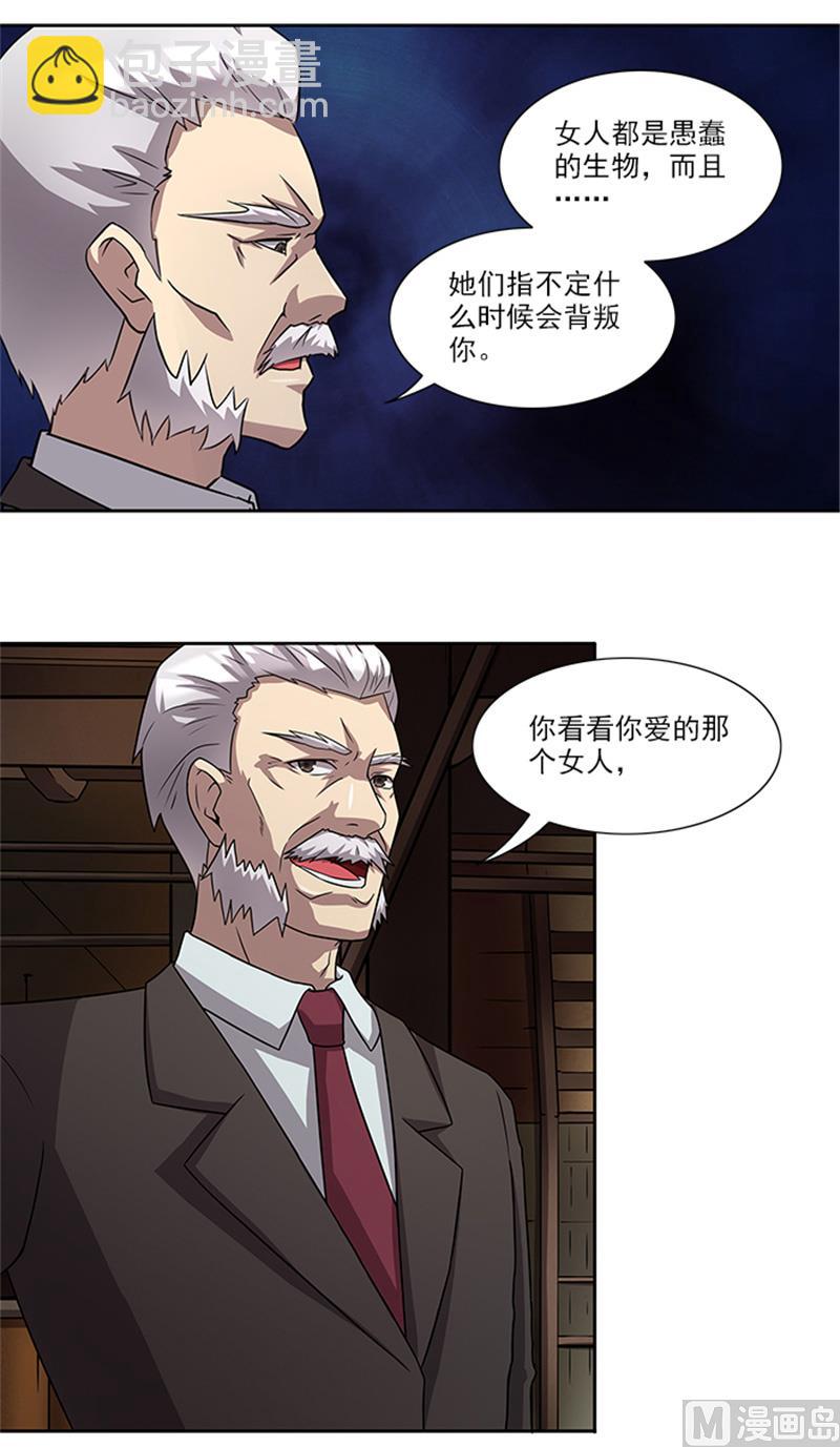 《独家尤物前夫别套路》第53话 凶手 第16页