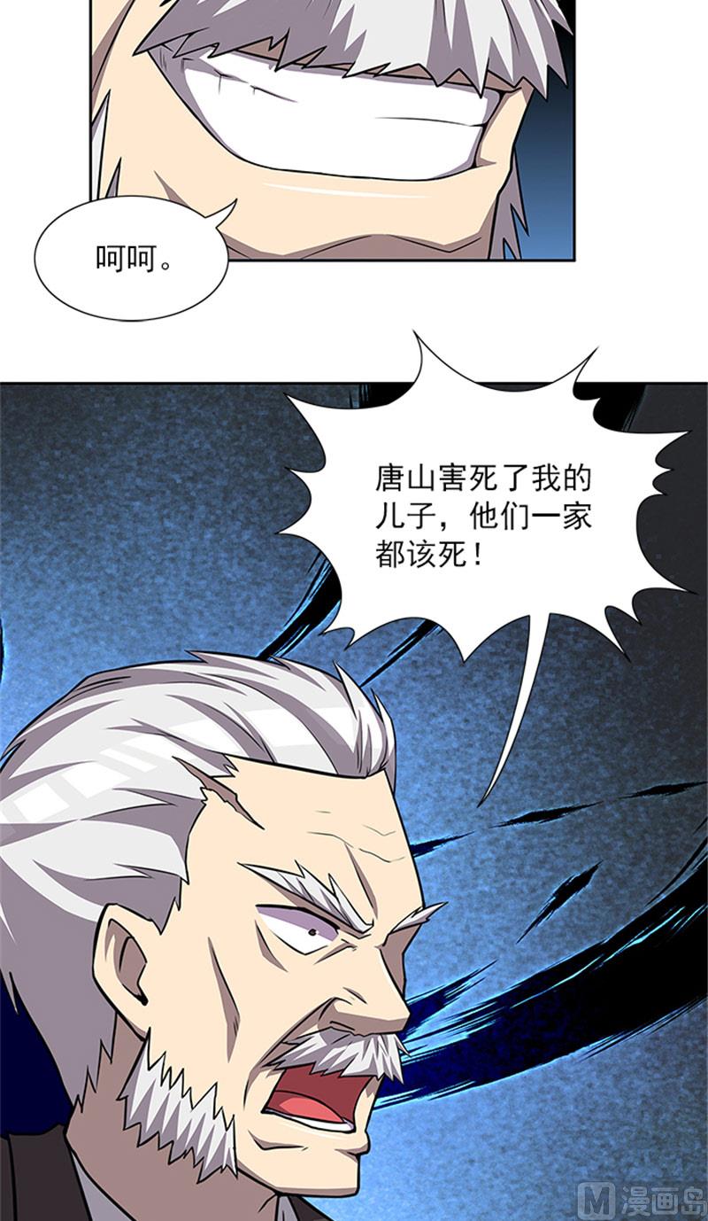 《独家尤物前夫别套路》第53话 凶手 第20页