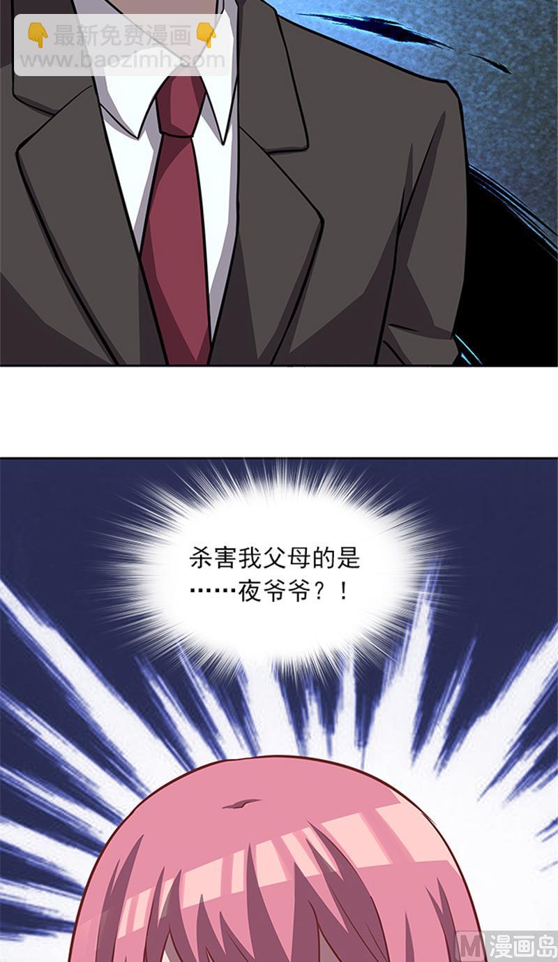 《独家尤物前夫别套路》第53话 凶手 第21页