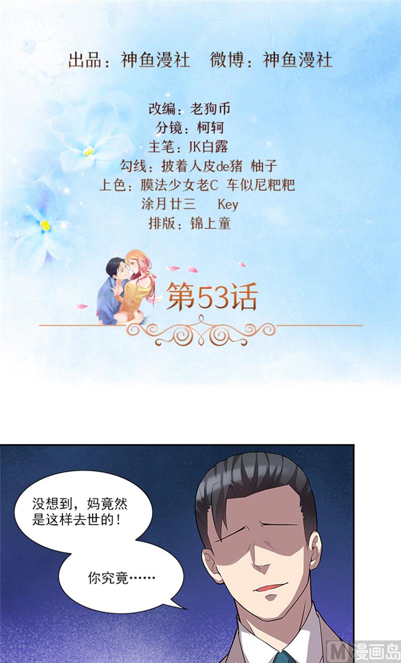 《独家尤物前夫别套路》第53话 凶手 第2页