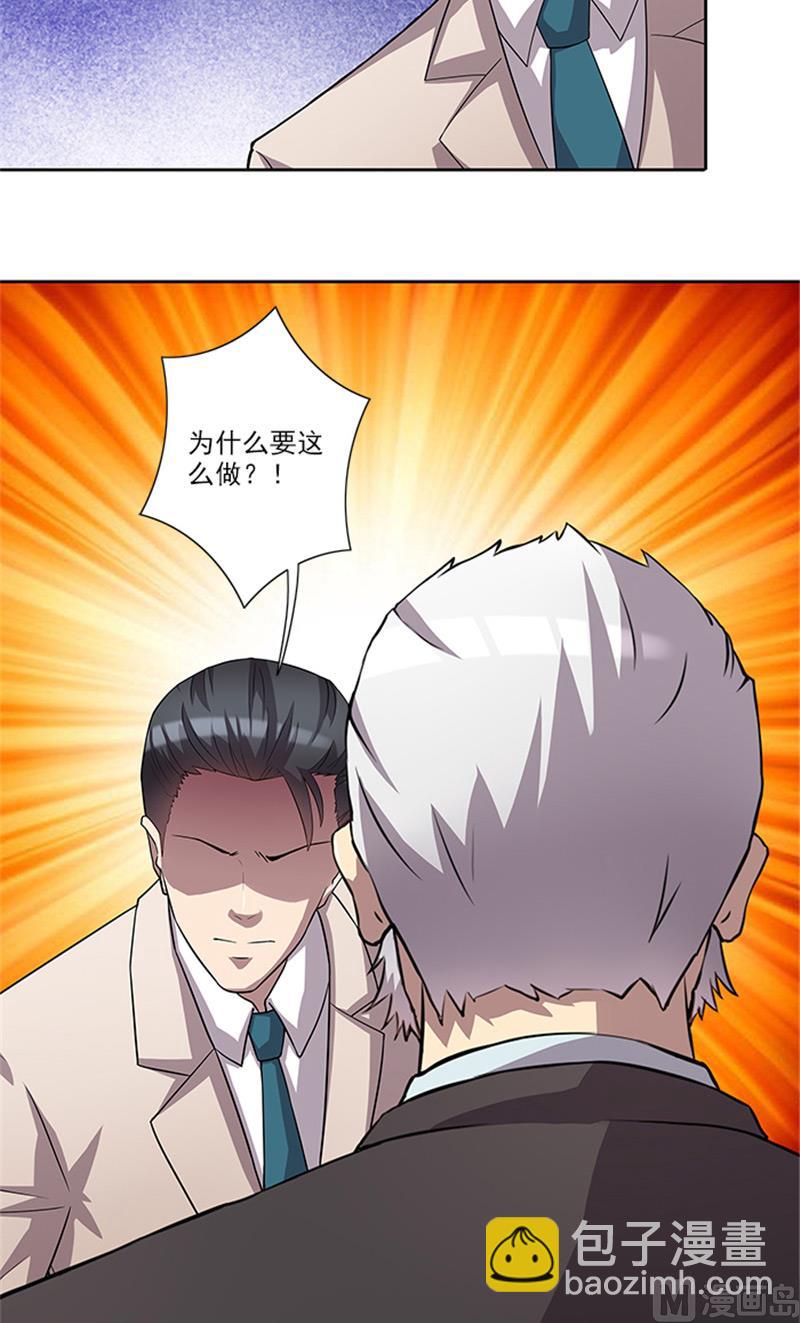 《独家尤物前夫别套路》第53话 凶手 第3页