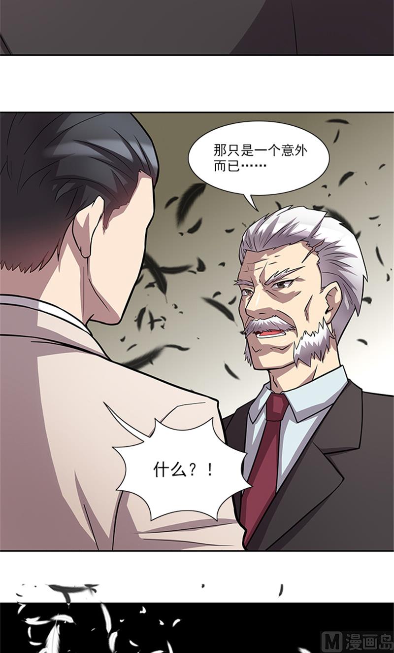 《独家尤物前夫别套路》第53话 凶手 第4页