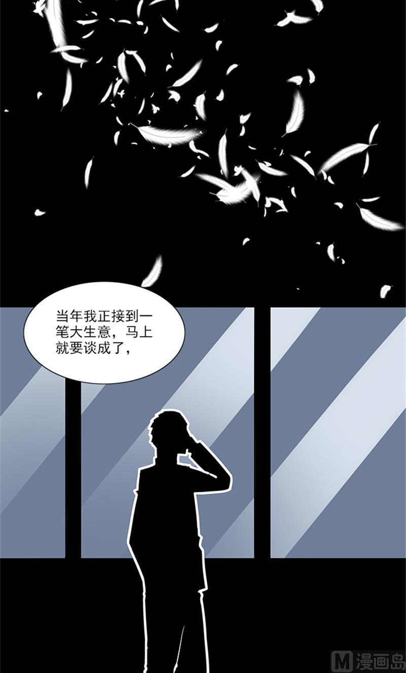 《独家尤物前夫别套路》第53话 凶手 第5页