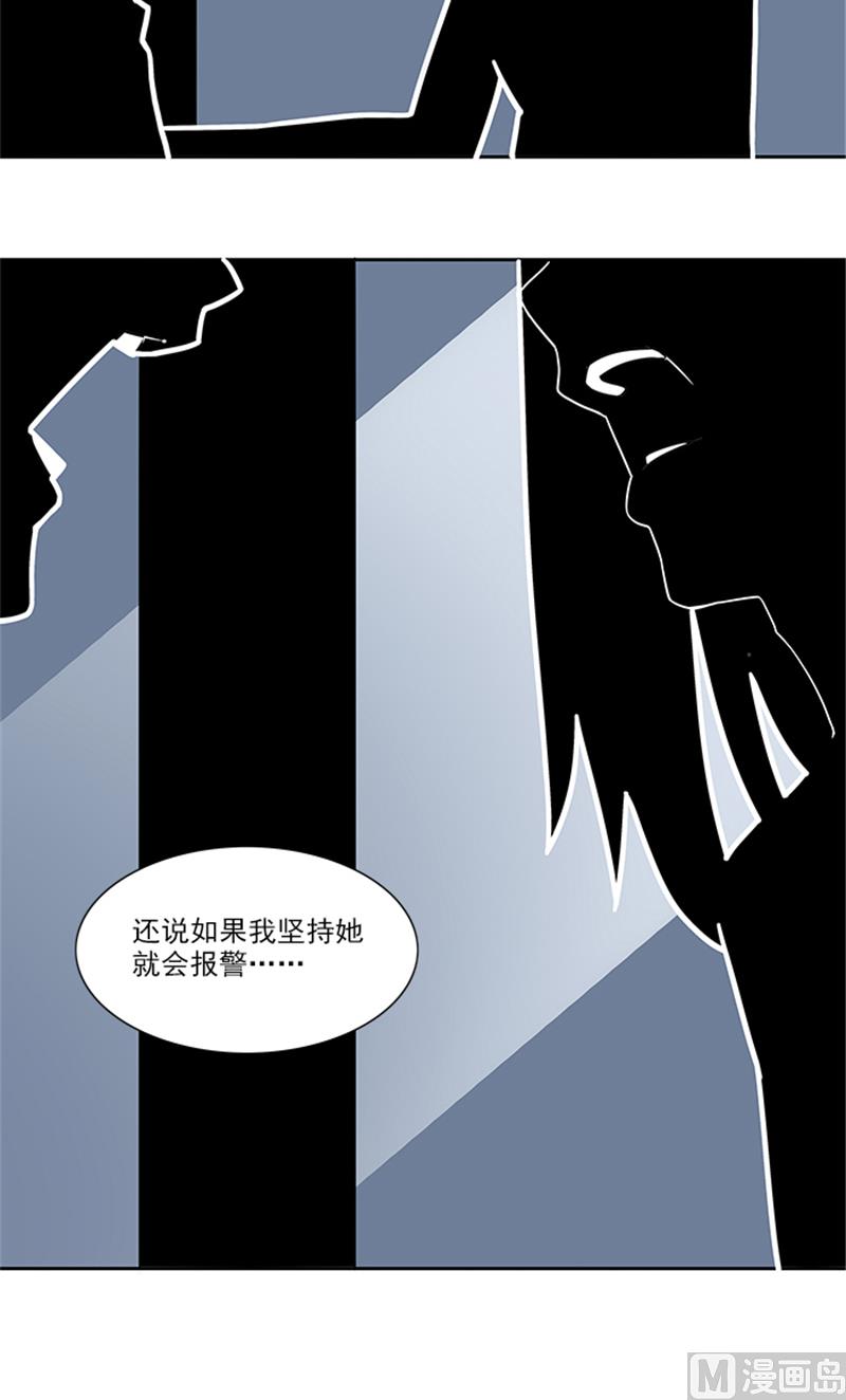 《独家尤物前夫别套路》第53话 凶手 第7页