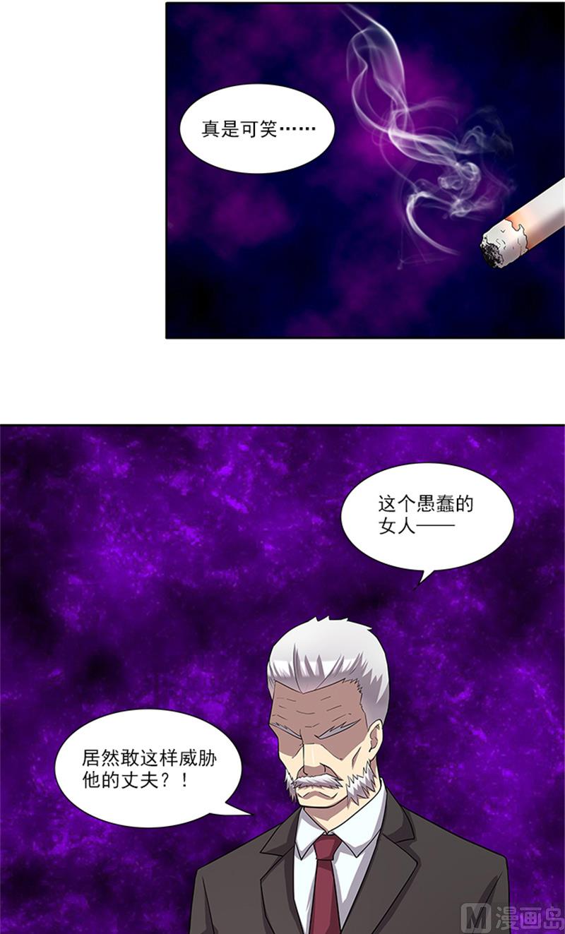 《独家尤物前夫别套路》第53话 凶手 第8页