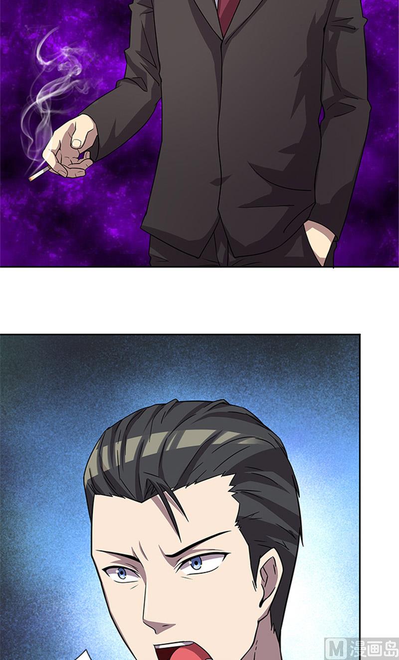 《独家尤物前夫别套路》第53话 凶手 第9页