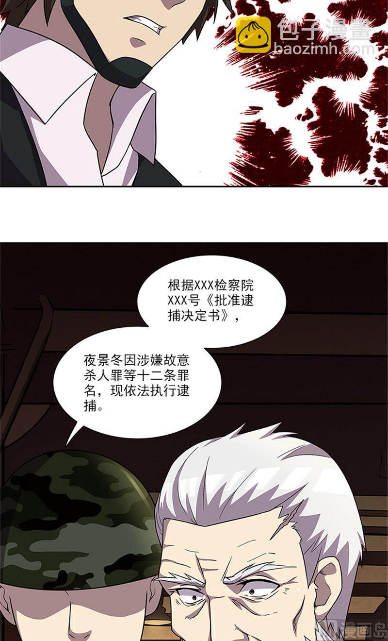 《独家尤物前夫别套路》第57话 一切都结束了 第11页