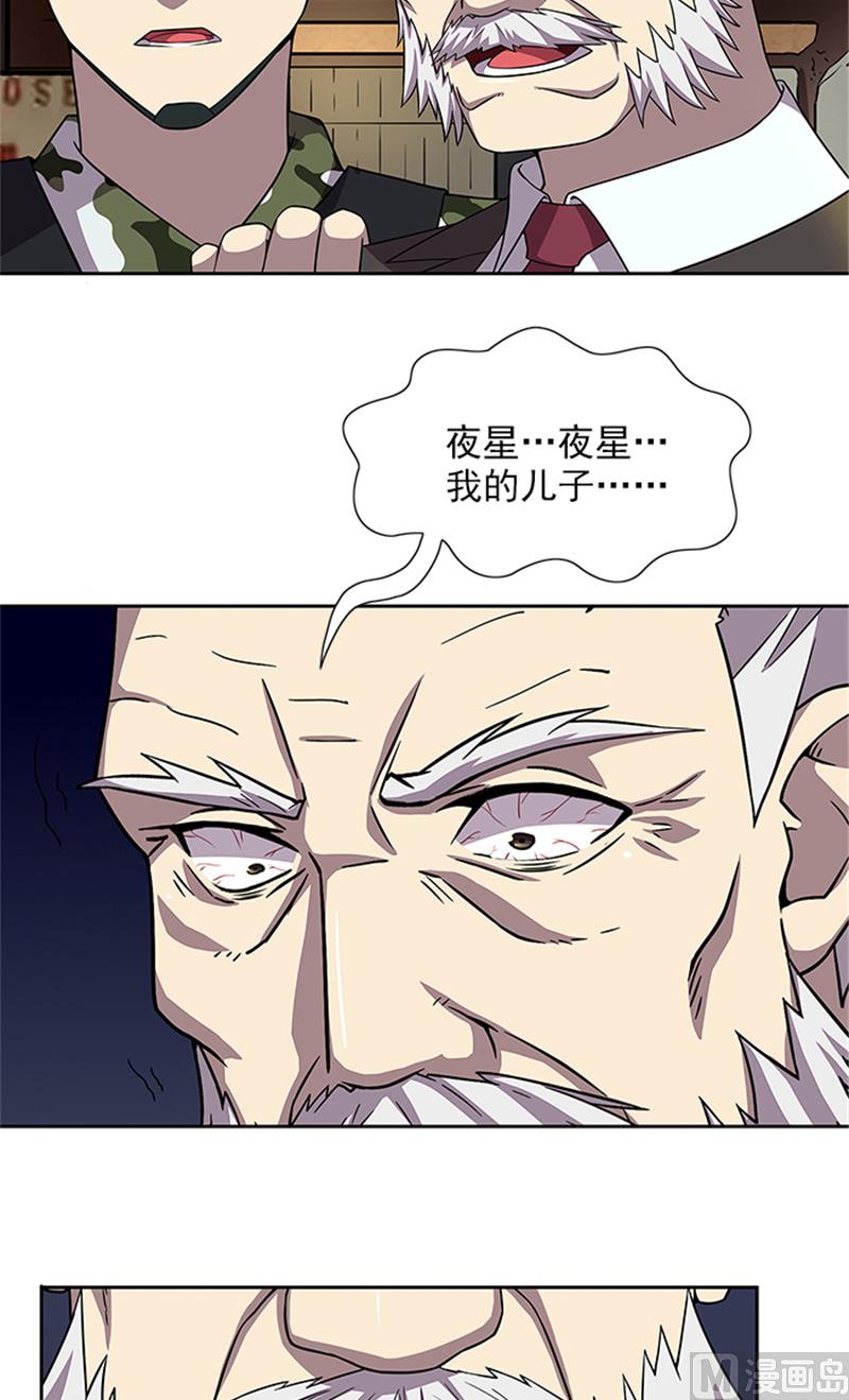 《独家尤物前夫别套路》第57话 一切都结束了 第12页