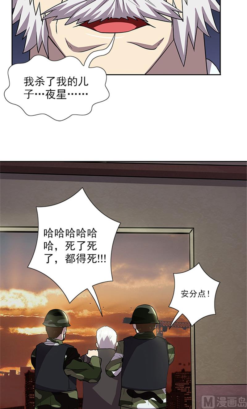 《独家尤物前夫别套路》第57话 一切都结束了 第13页