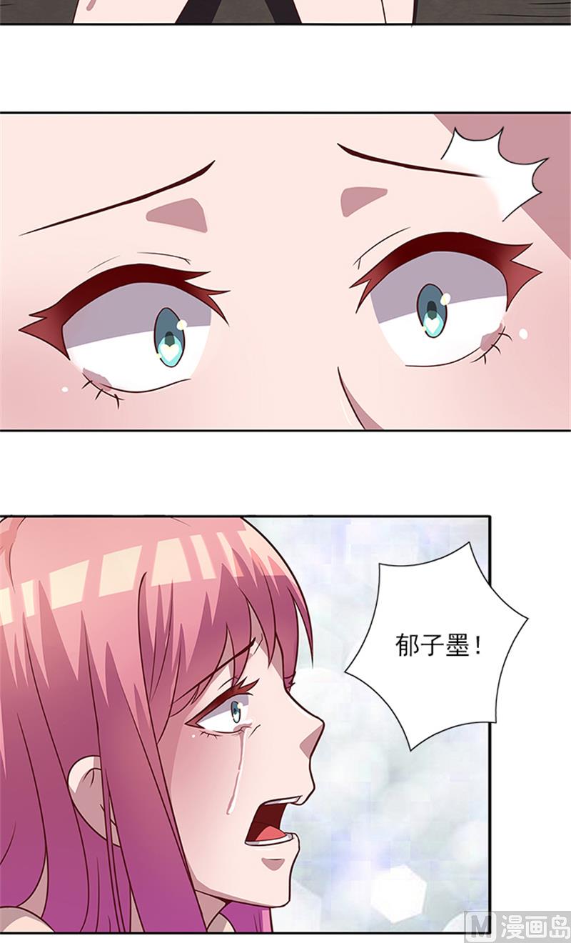 《独家尤物前夫别套路》第57话 一切都结束了 第15页