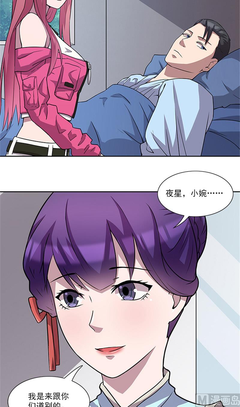 《独家尤物前夫别套路》第57话 一切都结束了 第19页