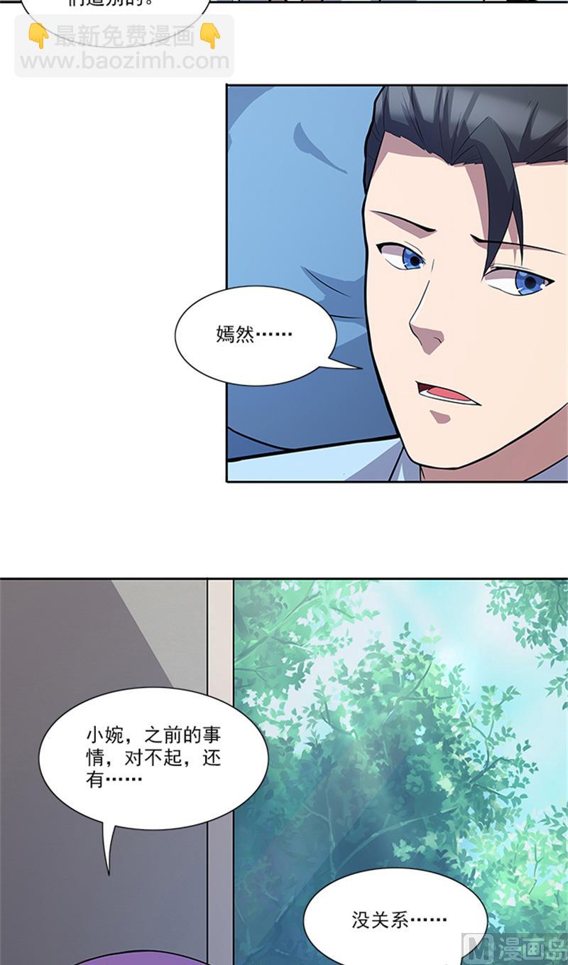 《独家尤物前夫别套路》第57话 一切都结束了 第20页