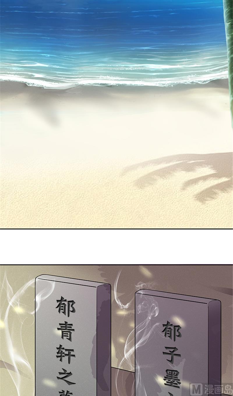 《独家尤物前夫别套路》第57话 一切都结束了 第24页