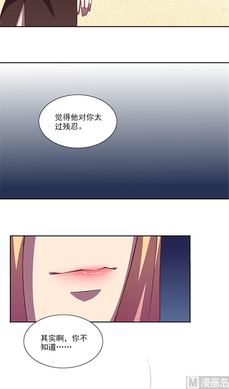《独家尤物前夫别套路》第57话 一切都结束了 第26页