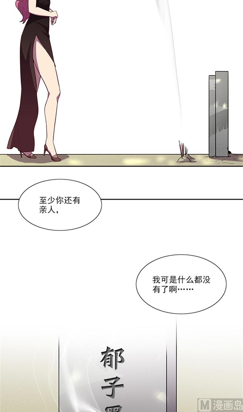 《独家尤物前夫别套路》第57话 一切都结束了 第28页