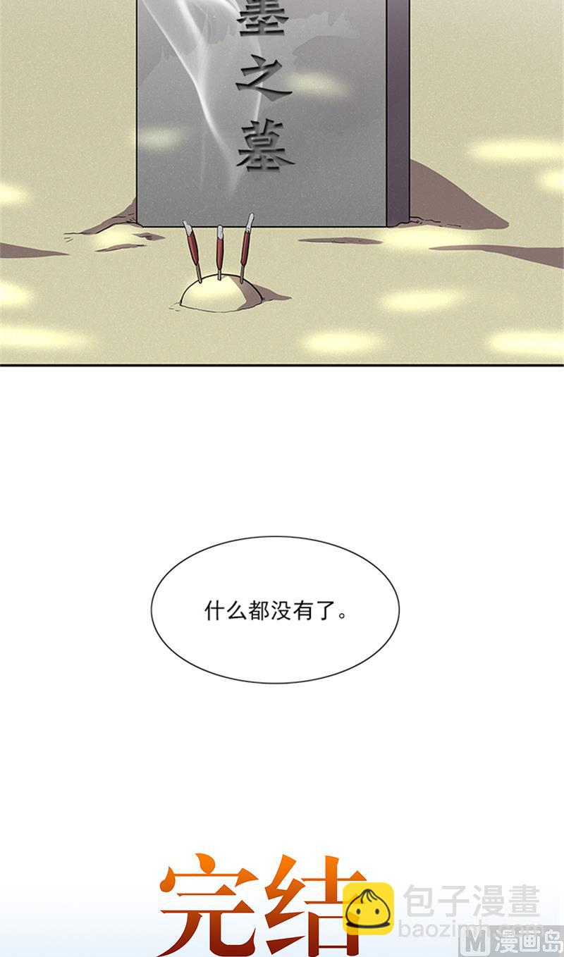 《独家尤物前夫别套路》第57话 一切都结束了 第29页