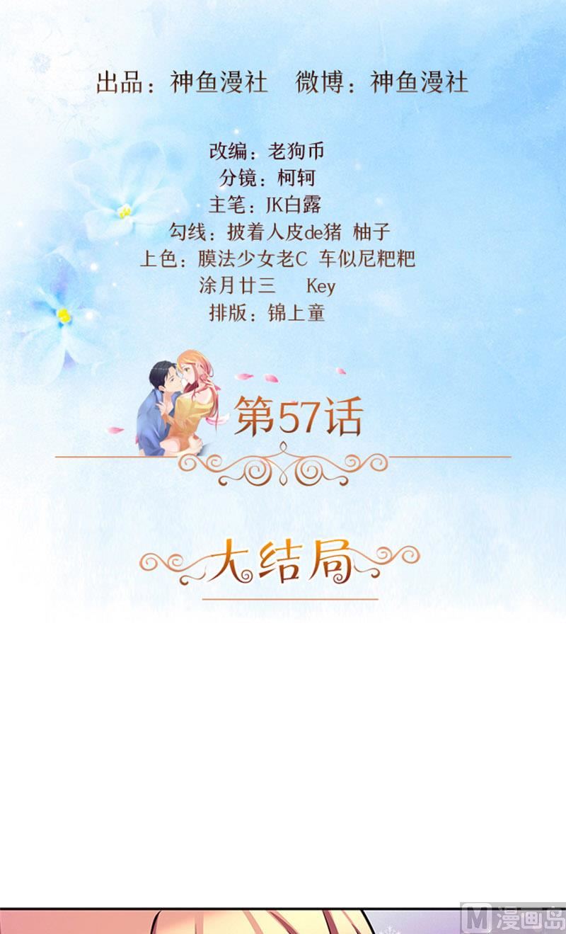 《独家尤物前夫别套路》第57话 一切都结束了 第2页
