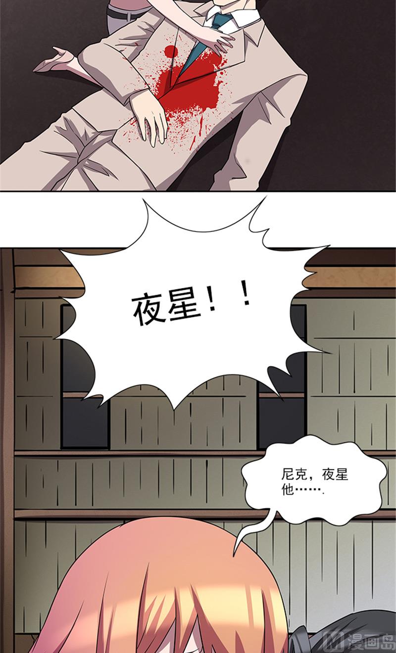 《独家尤物前夫别套路》第57话 一切都结束了 第9页