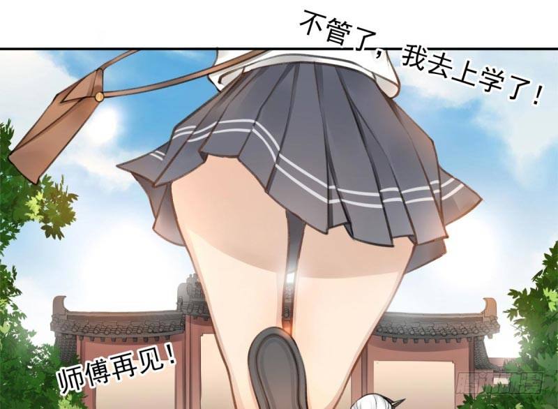 《女神在上》第1话我叫姜江 第19页