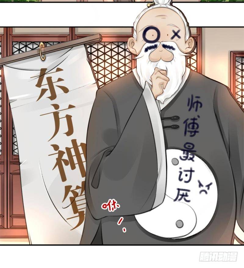 《女神在上》第1话我叫姜江 第20页