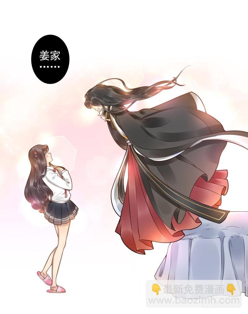 《女神在上》第3话姜家后人 第22页