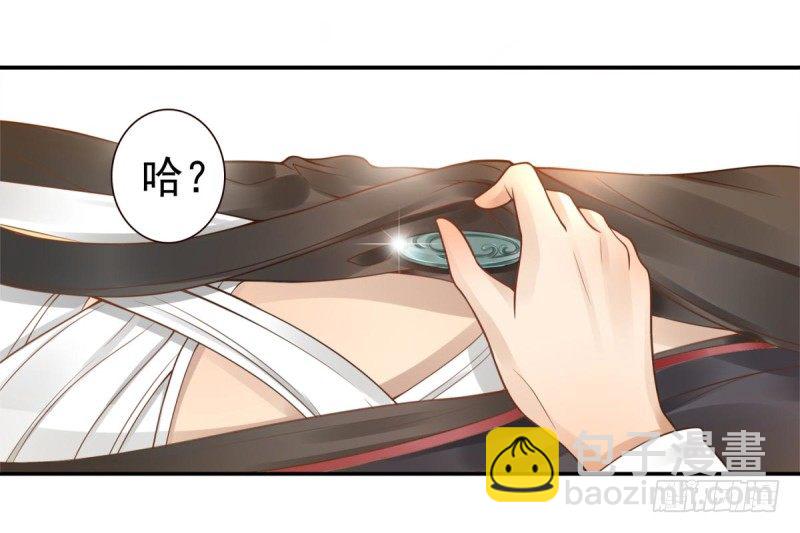 《女神在上》第2话封承牌 第36页