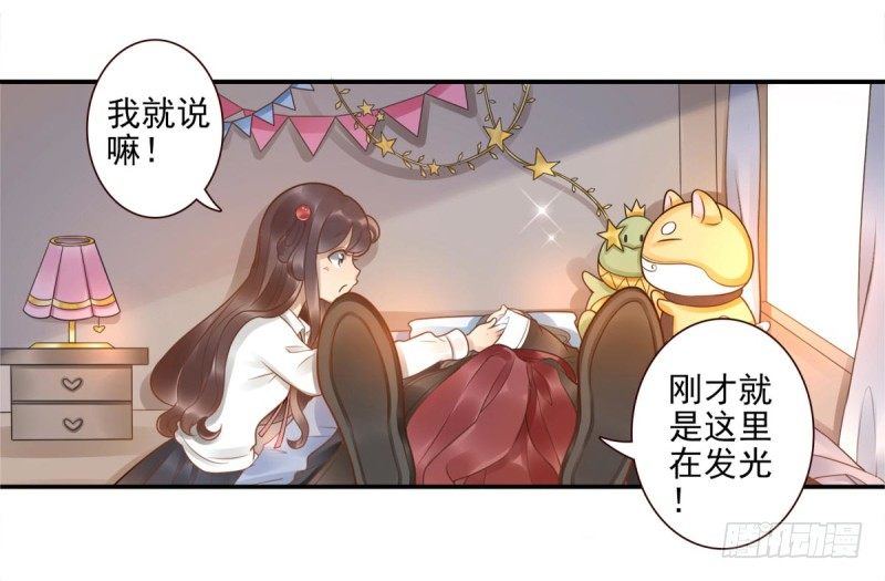 《女神在上》第2话封承牌 第38页