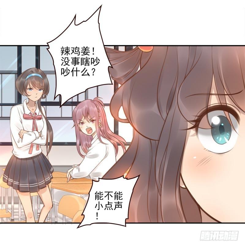 《女神在上》第4话你太弱了 第15页