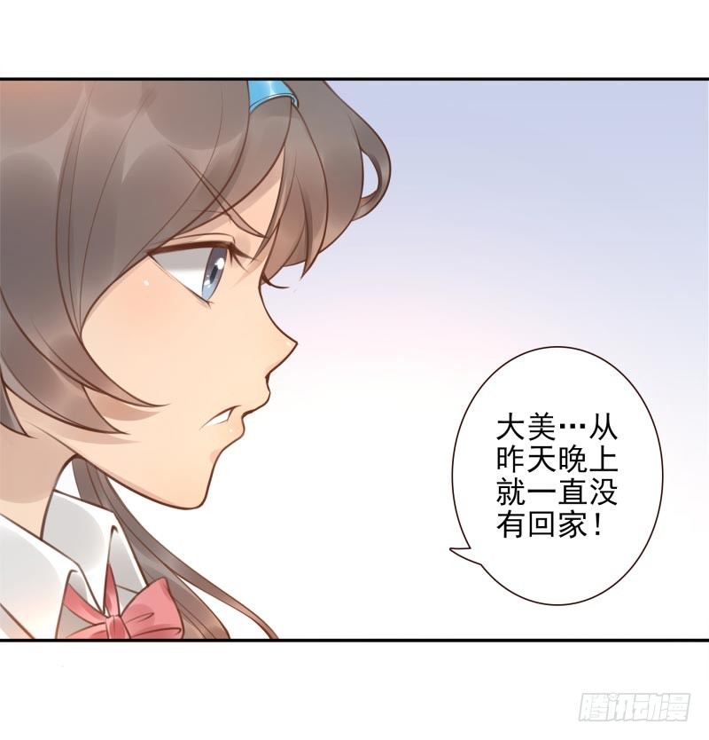 《女神在上》第4话你太弱了 第18页