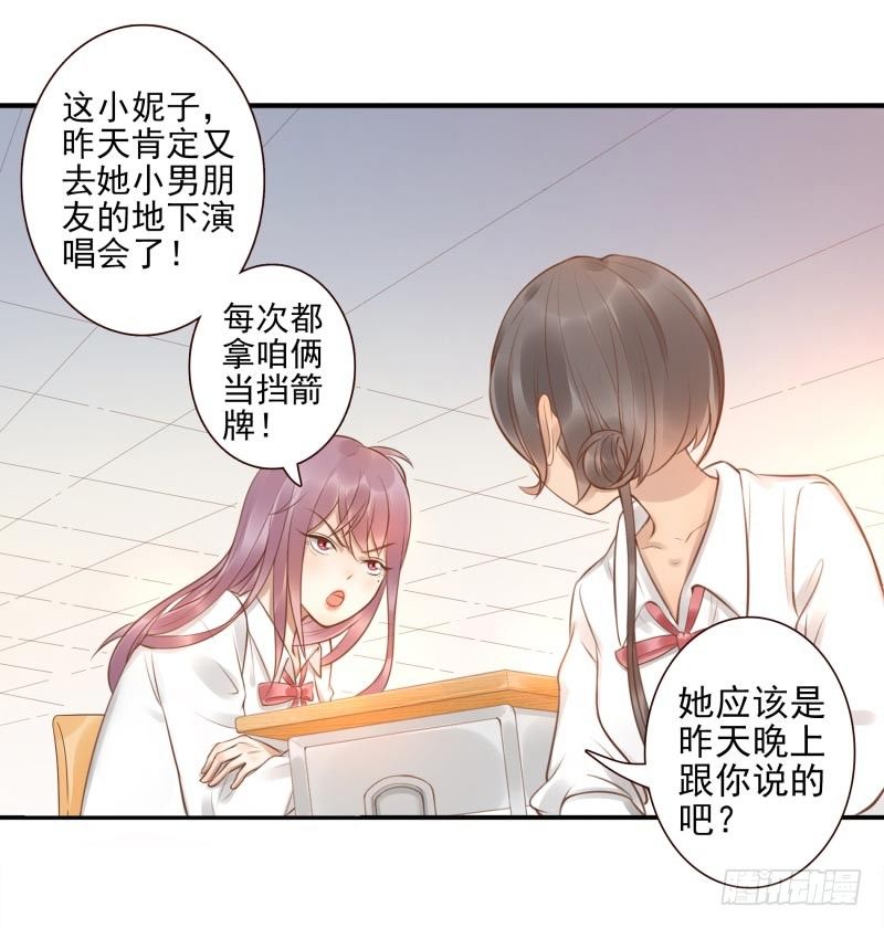 《女神在上》第4话你太弱了 第20页
