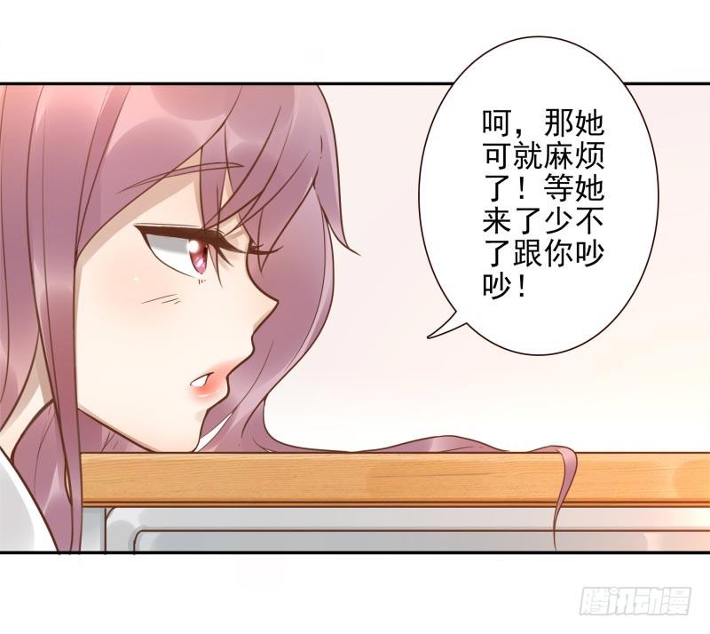 《女神在上》第4话你太弱了 第22页