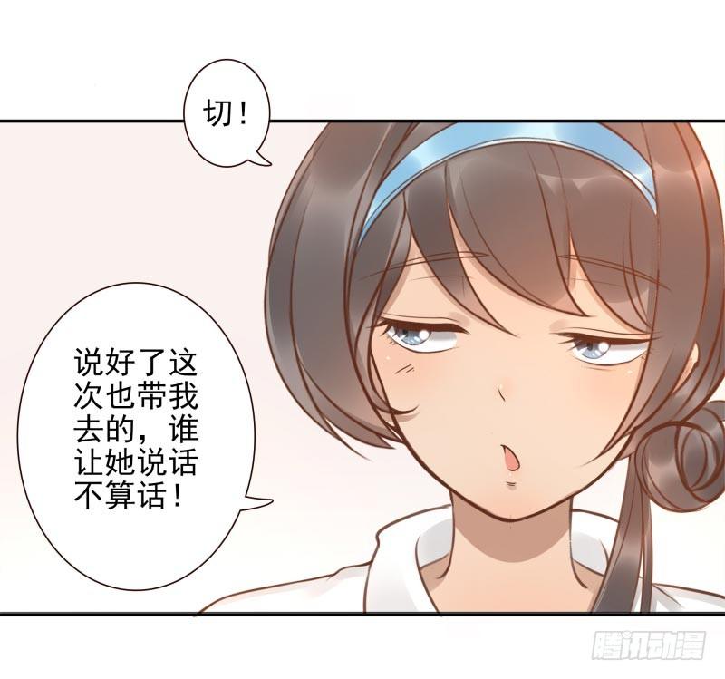 《女神在上》第4话你太弱了 第23页