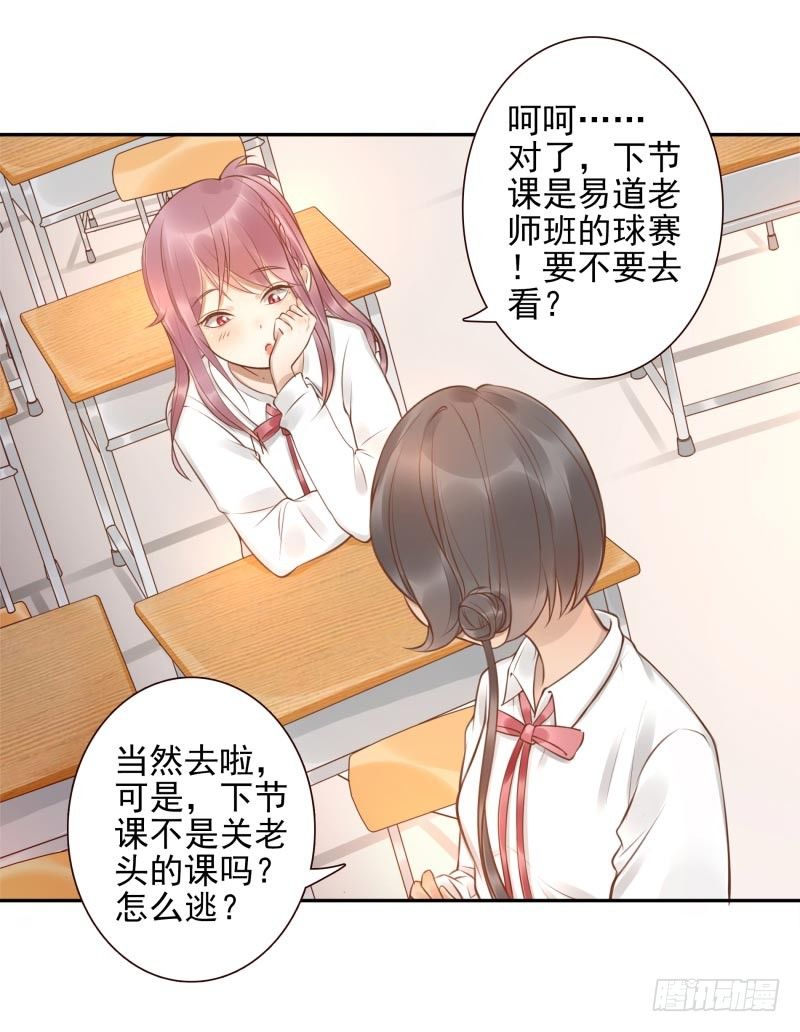 《女神在上》第4话你太弱了 第24页