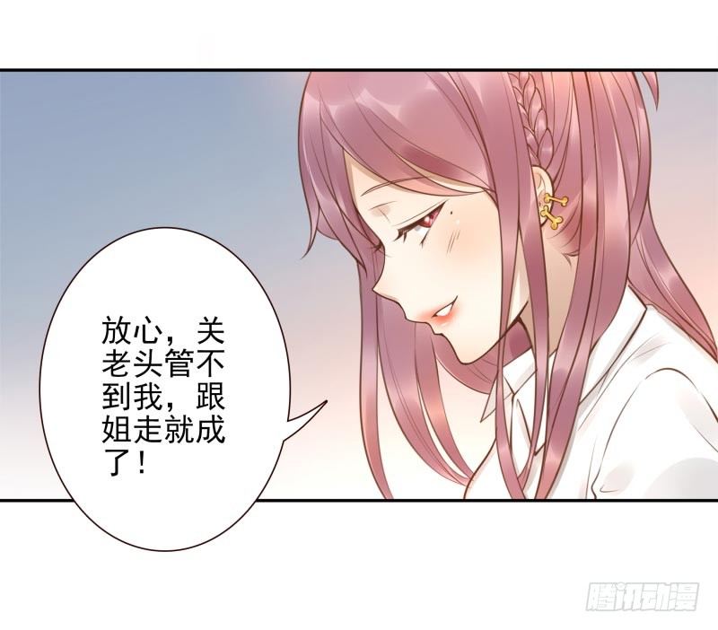 《女神在上》第4话你太弱了 第25页
