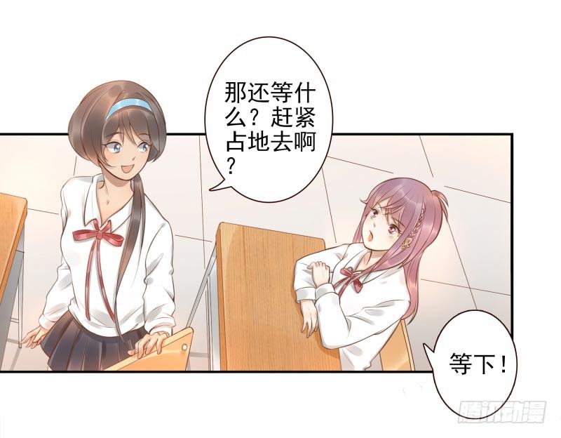 《女神在上》第4话你太弱了 第26页