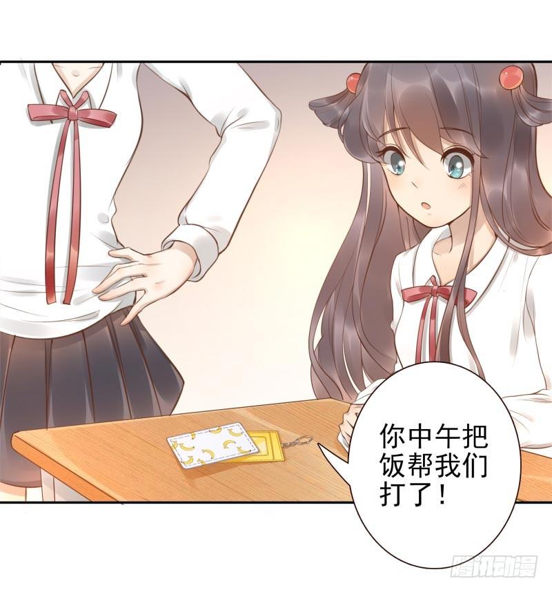 《女神在上》第4话你太弱了 第28页