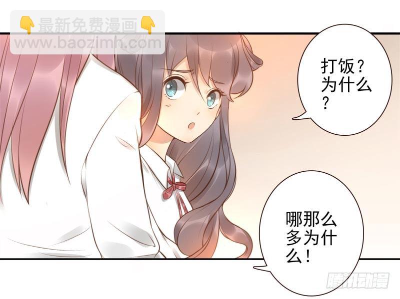 《女神在上》第4话你太弱了 第29页