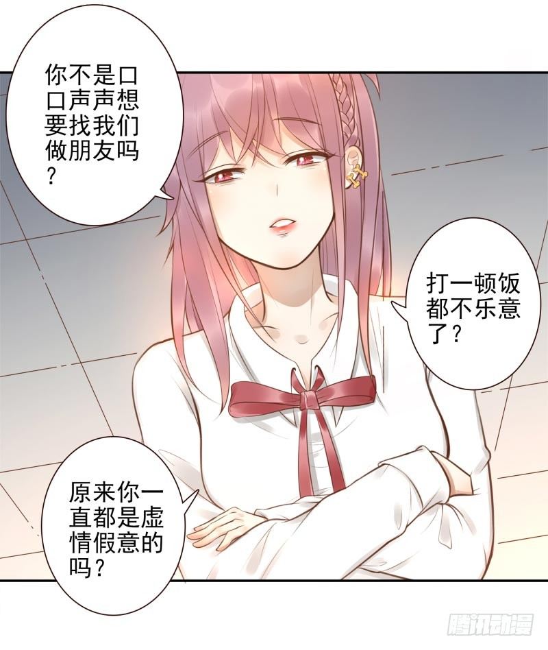 《女神在上》第4话你太弱了 第30页