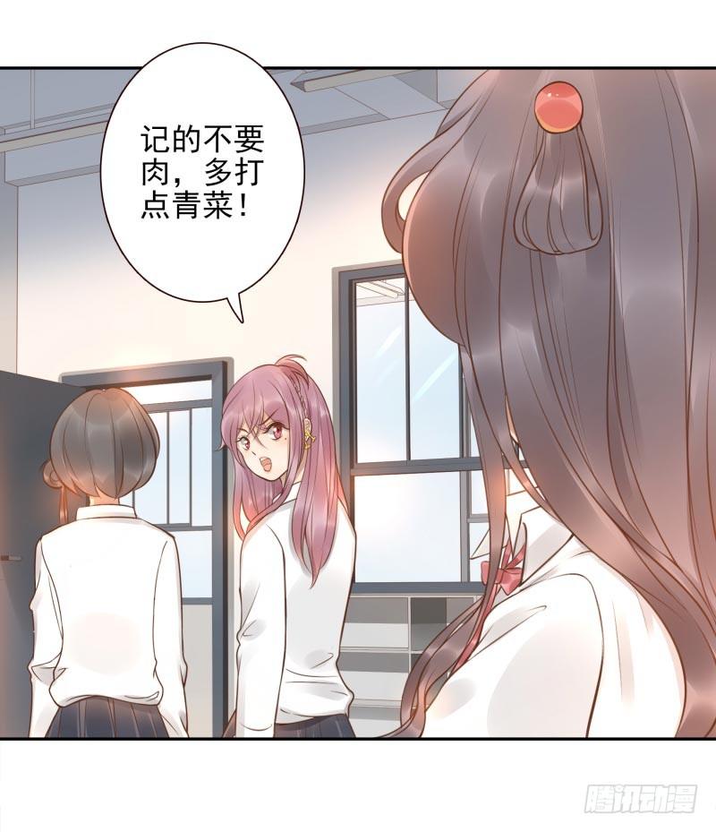 《女神在上》第4话你太弱了 第32页