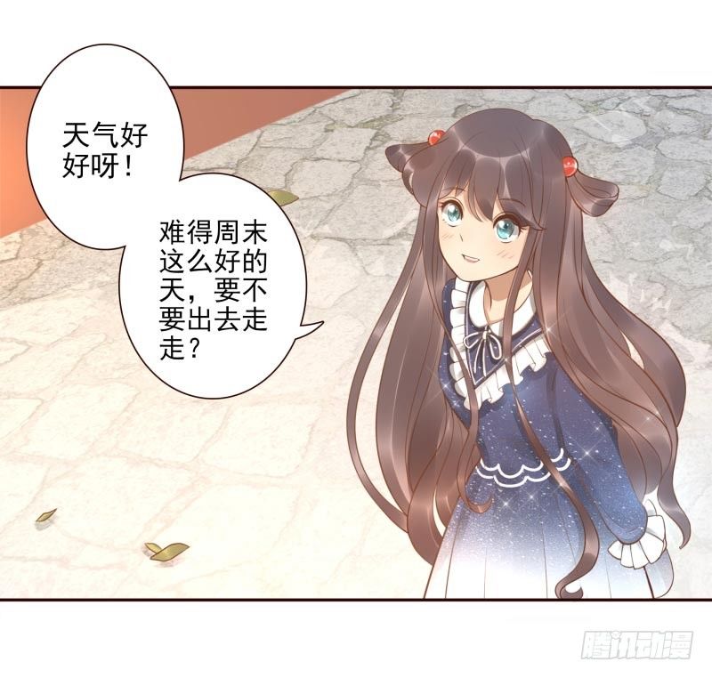 《女神在上》第8话把我哥哥变成人 第4页