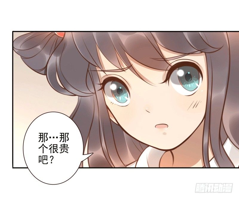 《女神在上》第5话先把饭吃了 第23页
