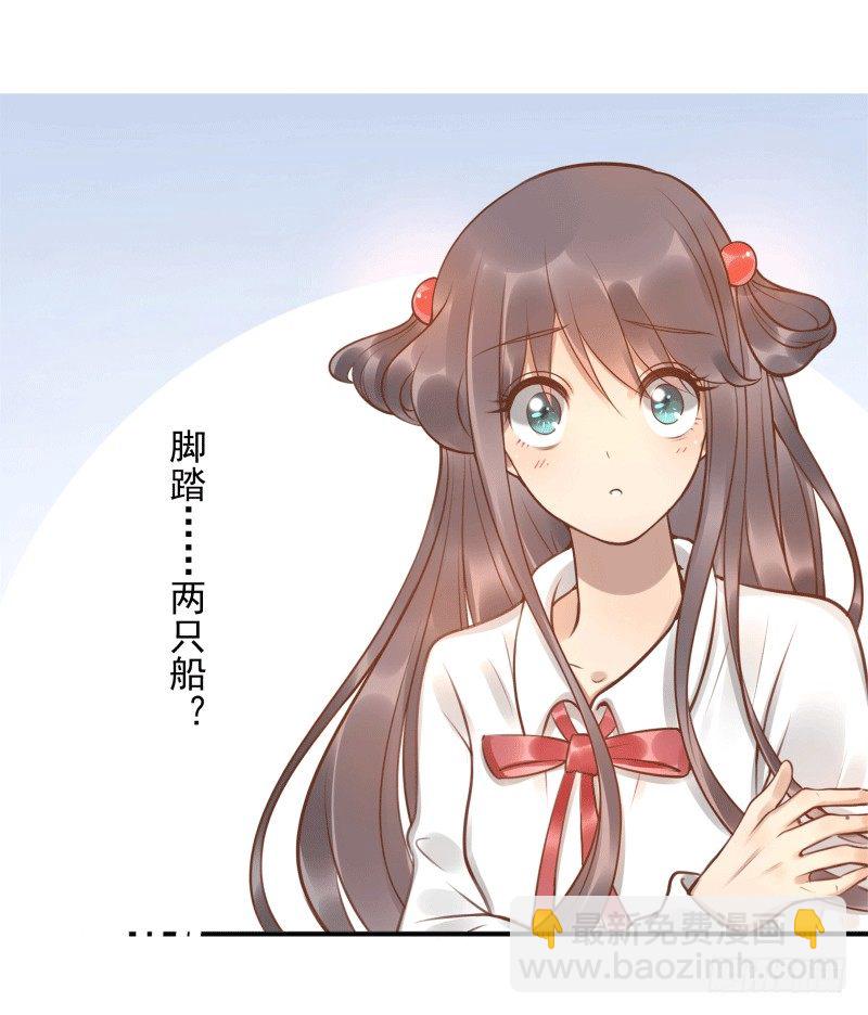 《女神在上》第5话先把饭吃了 第34页
