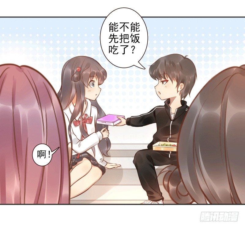 《女神在上》第5话先把饭吃了 第42页