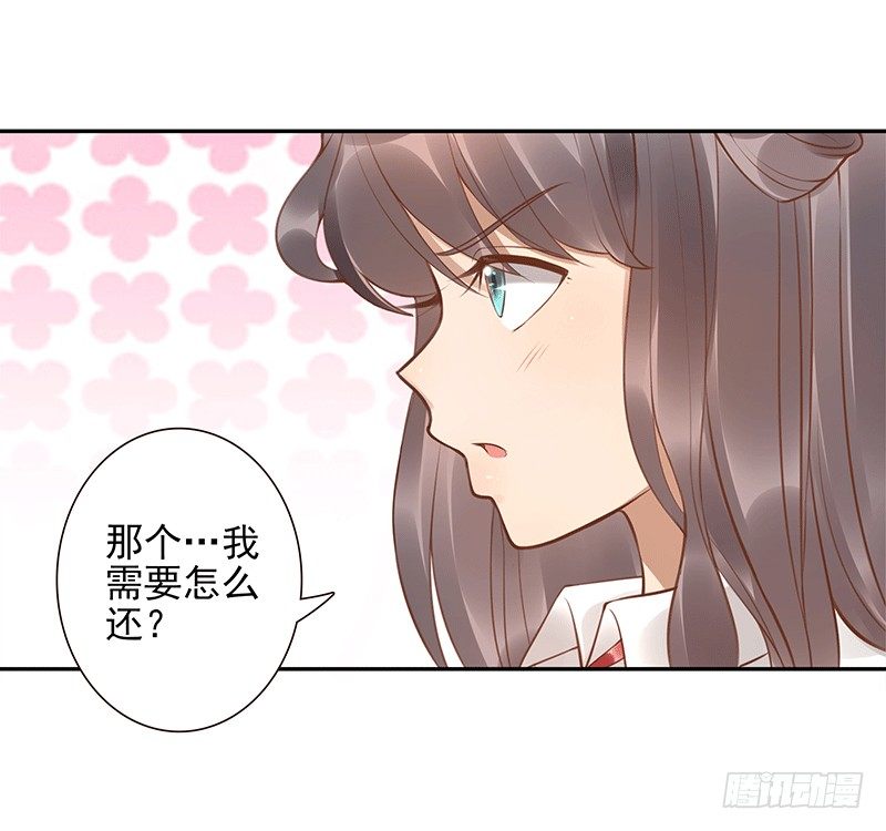 《女神在上》第7话我叫风来 第19页