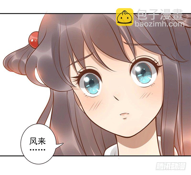 《女神在上》第7话我叫风来 第28页