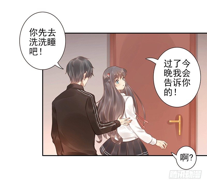 《女神在上》第7话我叫风来 第31页